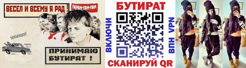 БУТИРАТ 99%  где найти   Тихорецк 